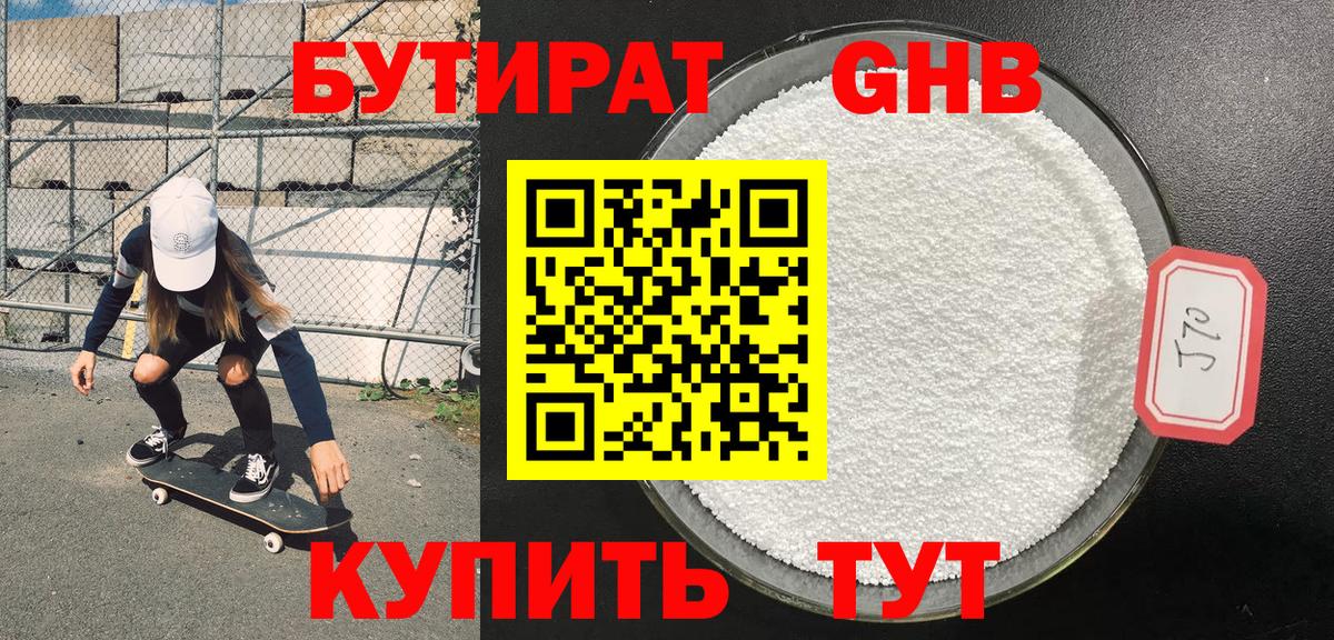 БУТИРАТ вода  Вход с VPN  Тавда 