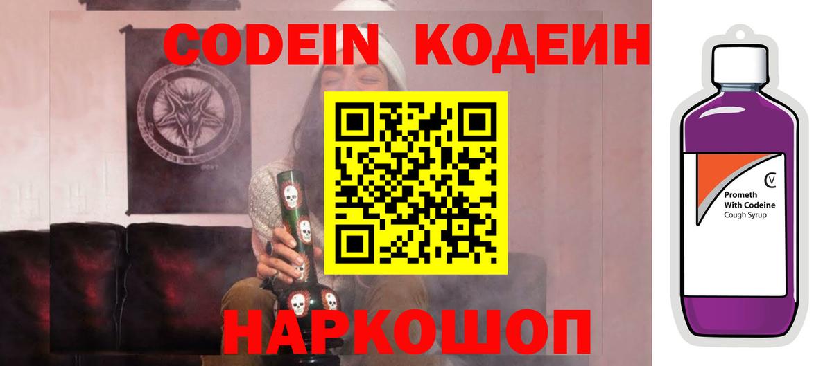 где купить наркоту  Кодеин напиток Lean (лин)  Тавда  Вход с VPN  Кодеин Purple Drank 